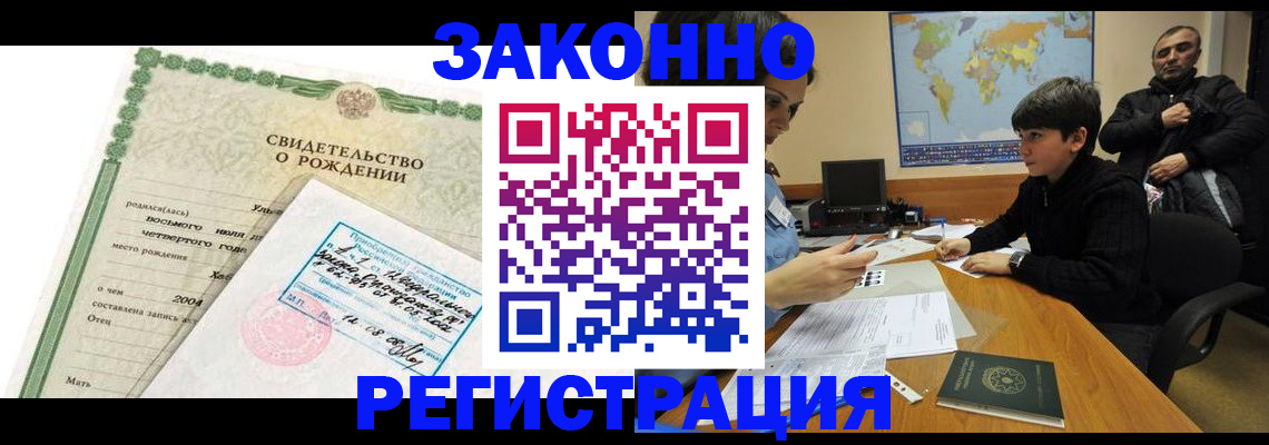 временная регистрация купить в Нижневартовске