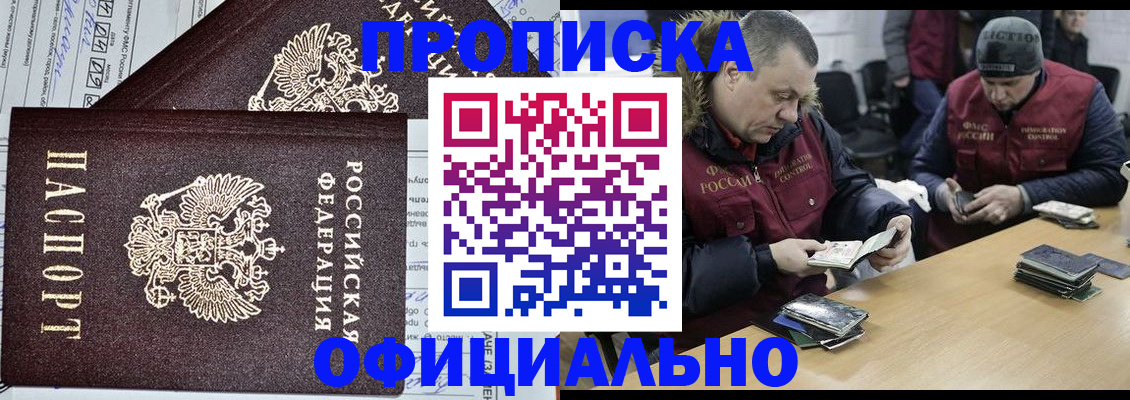 прописка 2025 в Нижневартовске