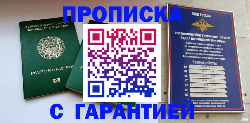 прописка штамп в Нижневартовске