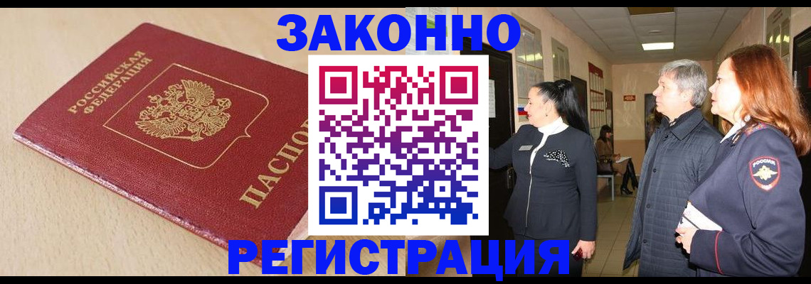 прописка штамп в Нижневартовске